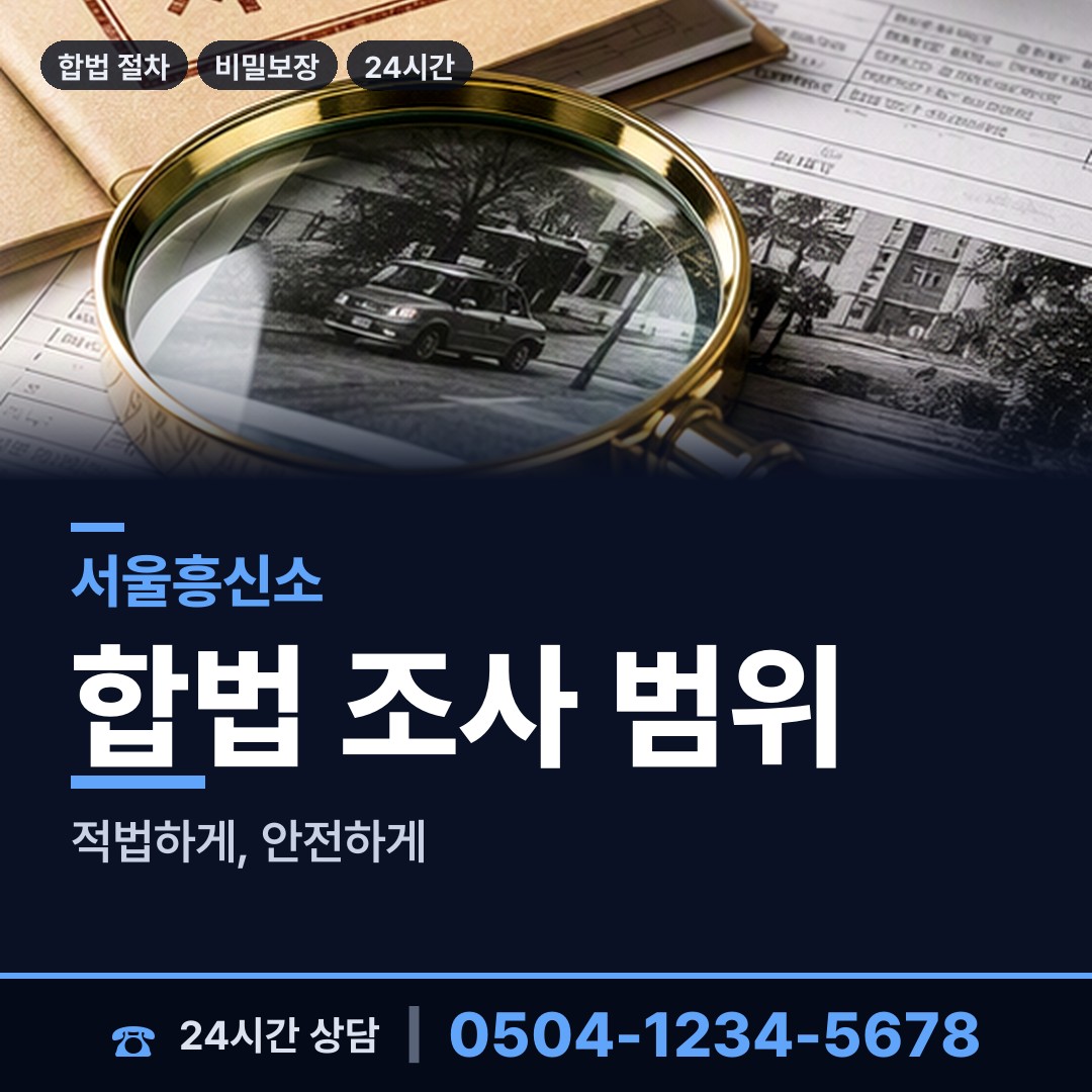 서울 자양제4동 재산은닉조사 상담 안내