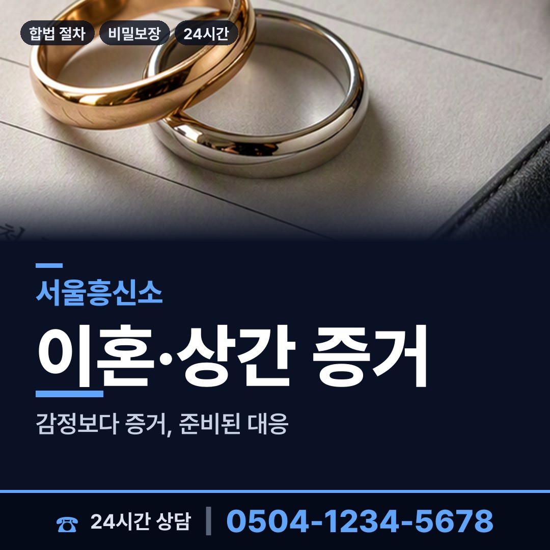 서울 자양제4동 흥신소 상담 안내